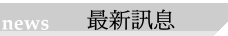 �̷s�T��
